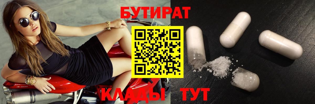 Бутират Butirat Можга
