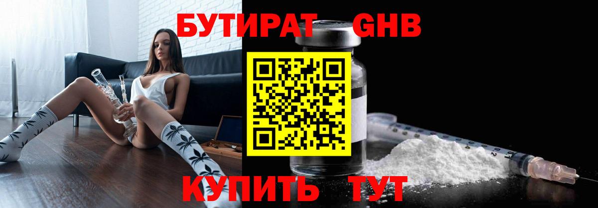 Можга  БУТИРАТ GHB  Вход с VPN 