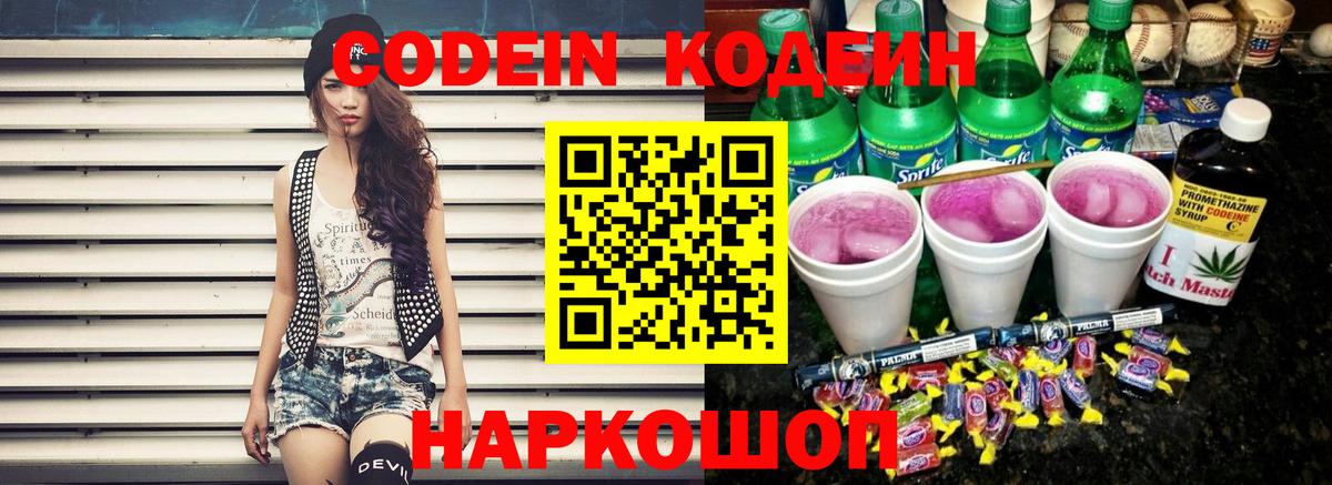 Можга  Кодеиновый сироп Lean напиток Lean (лин)  Codein напиток Lean (лин)  Вход с VPN 