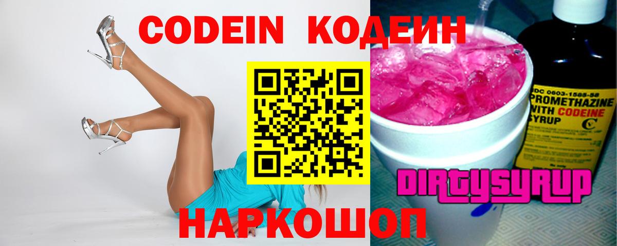 Кодеин напиток Lean (лин) Можга