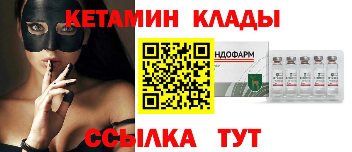 Кетамин VHQ  Вход с VPN  Можга 