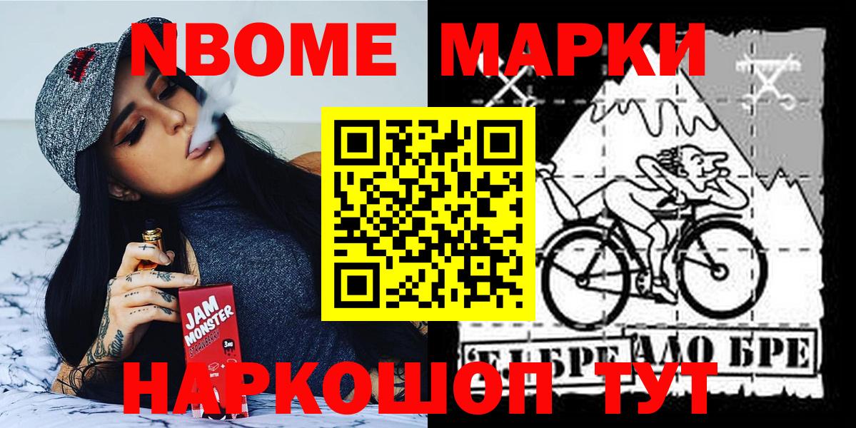 Марки NBOMe 1,5мг Можга